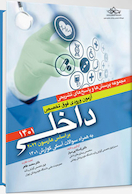 مجموعه پرسش  ها و پاسخ  های تشریحی آزمون ورودی فوق تخصص داخلی 1401 براساس هاریسون 2022